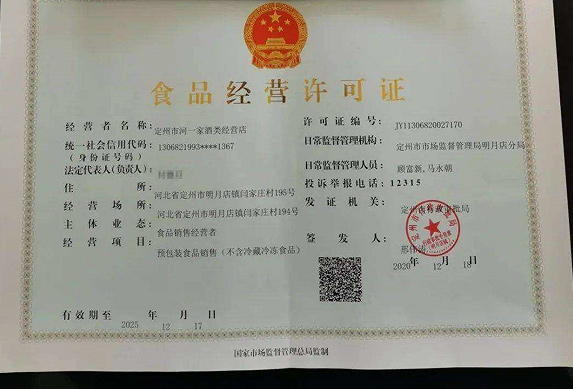 食品經(jīng)營許可證.jpg 食品經(jīng)營許可證.jpg
